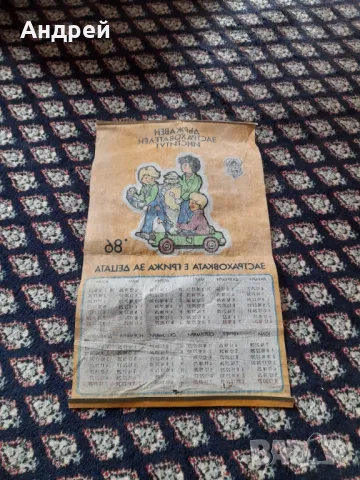 Календар ДЗИ 1986, снимка 5 - Колекции - 49317081