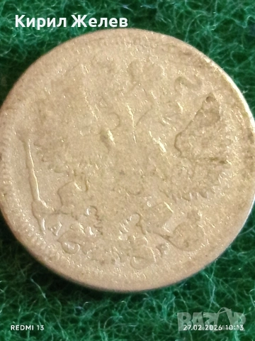 Сребърна монета 20 копейки 1905г. Руска Империя за КОЛЕКЦИЯ 31946, снимка 8 - Нумизматика и бонистика - 53642552