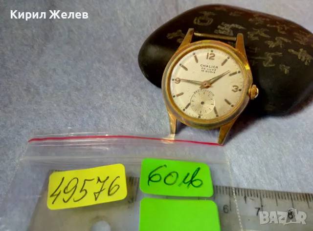 CHALICA De LUXE 15 RUBIS ANTIMAGNETIC SWISS MADE Стар ПОЗЛАТЕН ШВЕЙЦАРСКИ Ръч. ЧАСОВНИК РАБОТИ 49576, снимка 11 - Антикварни и старинни предмети - 48442514