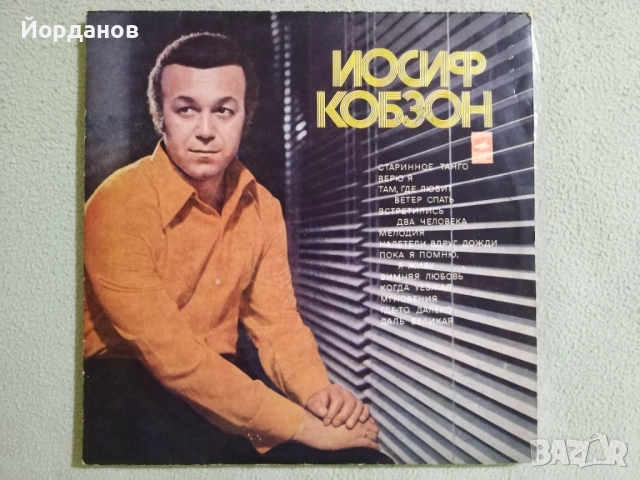 ЙОСИФ КОБЗОН - "Мгновения" из к/ф. Седемнайсет мига от пролетта