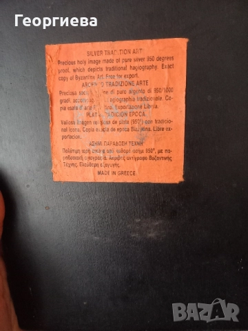 Сребърна икона на Свети Георги , снимка 2 - Икони - 51907693