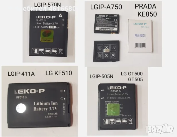 Батерия за LG GB100,LF240,KM500,KU250,KG280,KU380,KF300,KF310,KP100,LK225,GT500,LG770,KF500,KG198, снимка 3 - Оригинални батерии - 52317425