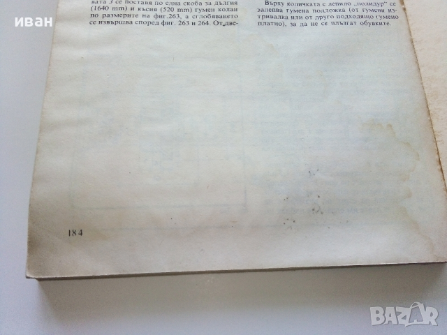 Най-доброто от вестник "Направи сам" 2 - 1989г., снимка 9 - Енциклопедии, справочници - 44594687