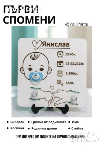 Първи спомени 3D Декорация , снимка 2 - Декорация за дома - 53700022