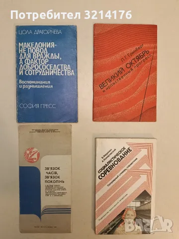 Социалистическое соревнование - Александр Борисович Комаровский, Василий Кузьмич Фединин