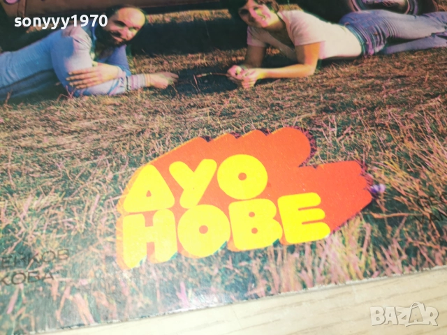 ДУО НОВЕ 1312251715, снимка 9 - Грамофонни плочи - 52775071