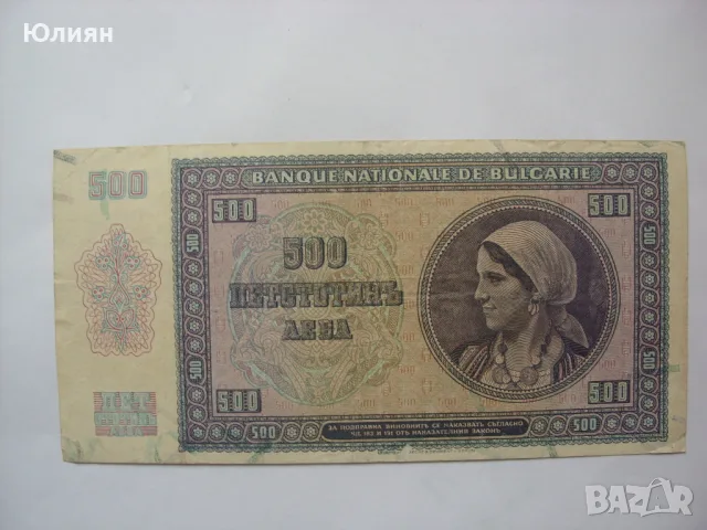500 лева от 1942 година, снимка 2 - Нумизматика и бонистика - 56158917