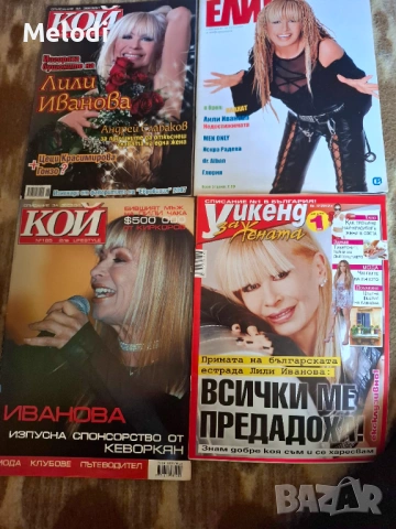 СПИСАНИЯ С ЛИЛИ ИВАНОВА