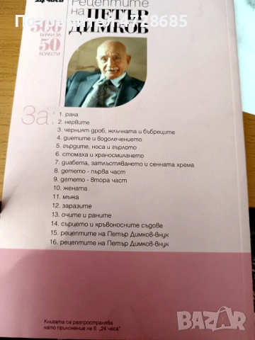 Рецептите на Петър Димков – книги от 4 до 14, снимка 5 - Специализирана литература - 53421118