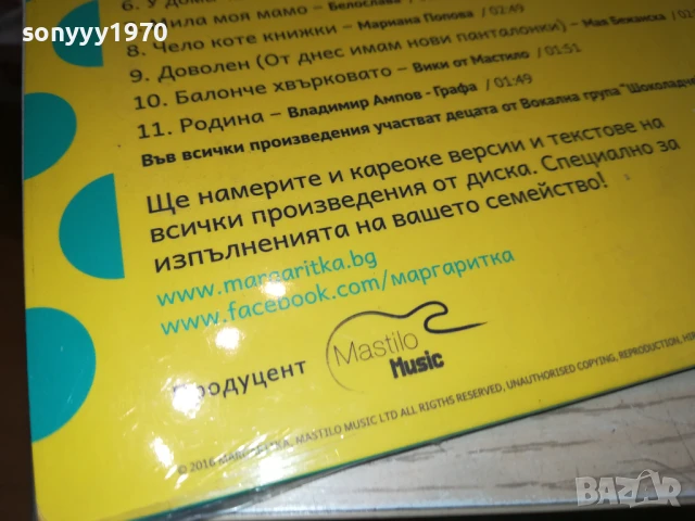 МАРГАРИТКА 2407251143, снимка 12 - DVD дискове - 51126333