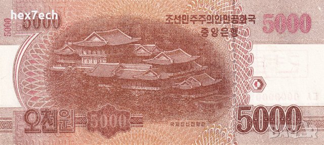 ❤️ ⭐ Северна Корея 2013 5000 вон Образец Specimen UNC ⭐ ❤️, снимка 3 - Нумизматика и бонистика - 42187292