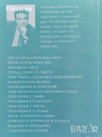 Научното обяснение на света Сергей Герджиков, снимка 4 - Други - 40784169