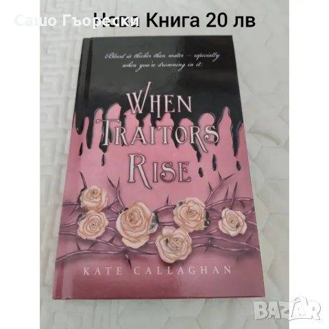 When Traitors Rise , снимка 1