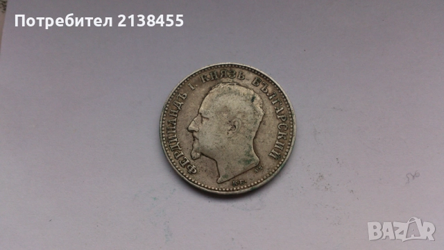 Сребърна монета от 1 лев 1891 година, снимка 6 - Нумизматика и бонистика - 52265299