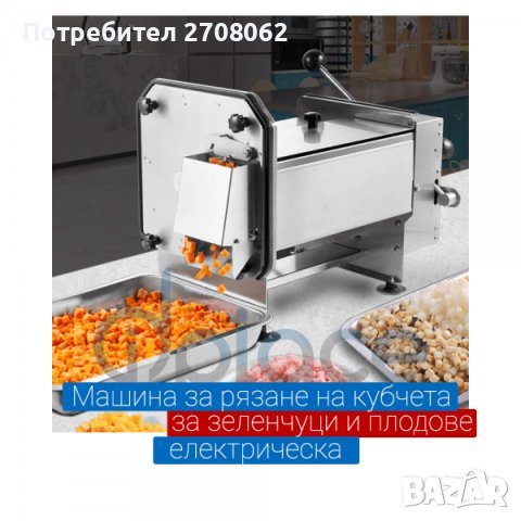 Машина за рязане на кубчета за зеленчуци и плодове - електрическа професионална, снимка 2 - Обзавеждане на кухня - 41801655