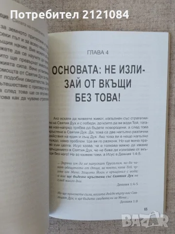 Твоята финансова революция - Гари Киси , снимка 4 - Бизнес, икономика и право - 56325064