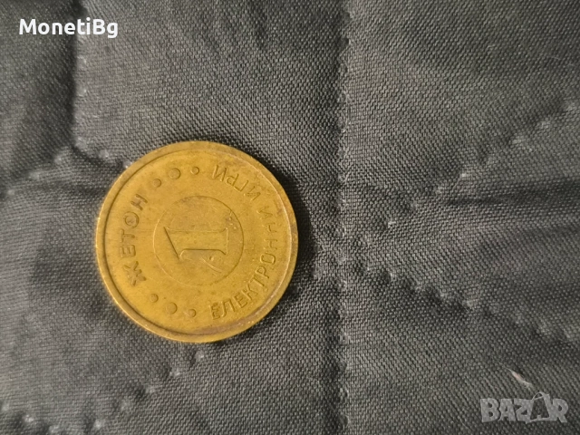 Стар жетон за електронни игри, снимка 2 - Колекции - 53847235