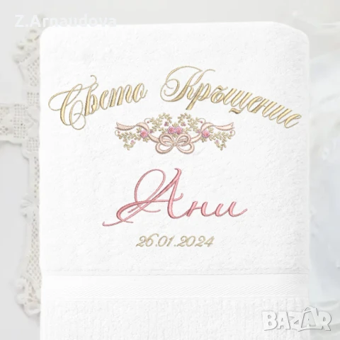 Хавлия за кръщене Цветна