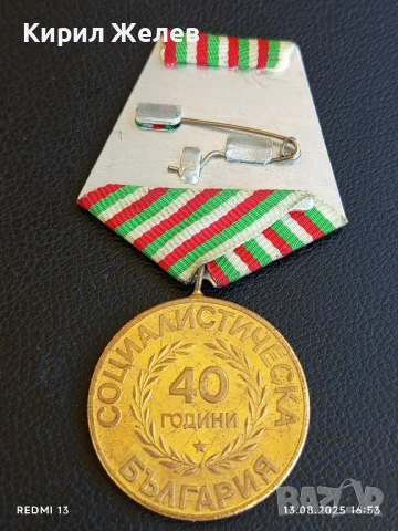 Медал от соца 40г. СОЦИАЛИСТИЧЕСКА БЪЛГАРИЯ за КОЛЕКЦИЯ ДЕКОРАЦИЯ 50116, снимка 5 - Антикварни и старинни предмети - 51355479