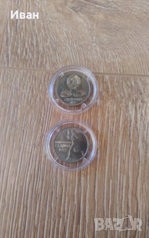 50 стотинки 1977 година