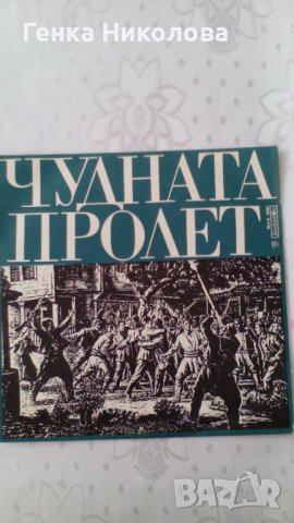 Грамофонни плочи - продавам, снимка 15 - Грамофонни плочи - 41351050