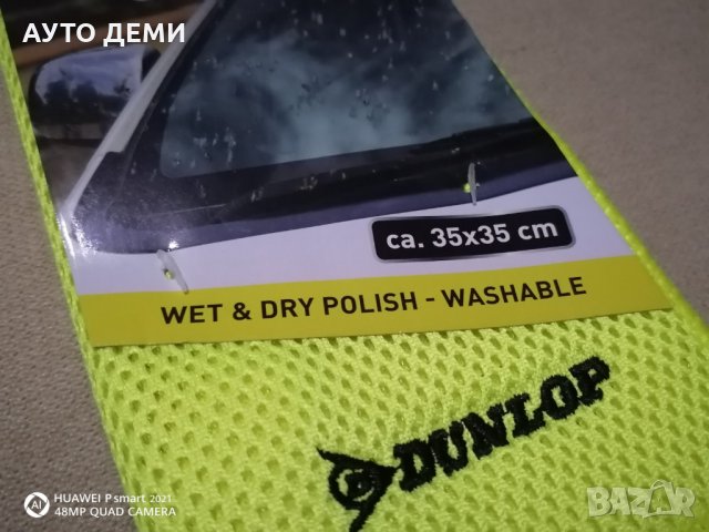 Dunlop микрофибърна кърпа за мокро и сухо почистване 35 см х 35 см за кола автомобил джип ван бус , снимка 2 - Аксесоари и консумативи - 34277419