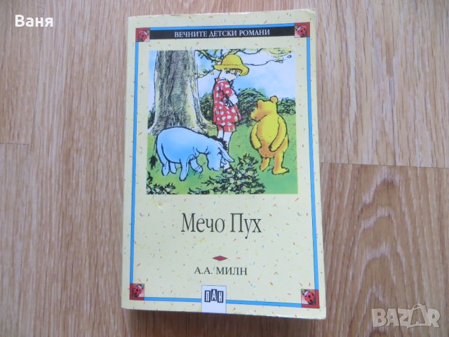 Мечо Пух, снимка 1