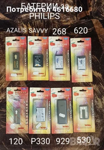 Батерия за SonyEricsson T10,P900,K800,W500,T20,R380,Siemens ST55,S25,AL21,SX2,SAGEM,PHILIPS,ALCATEL, снимка 15 - Оригинални батерии - 53444670