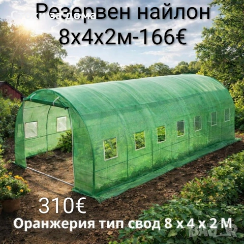 Оранжерия или резервен найлон (различни размери), снимка 5 - Оранжерии - 53518157