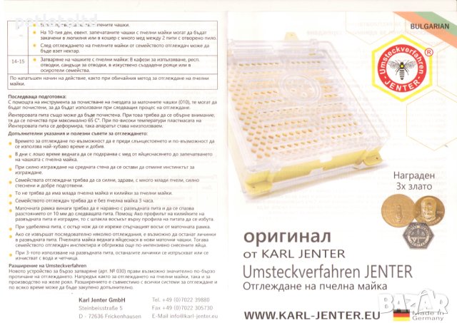 Insertion aid Помощен аксесоар за повторно въвеждане Арт.№ 009 Karl Jenter Германия, снимка 15 - За пчели - 28901954