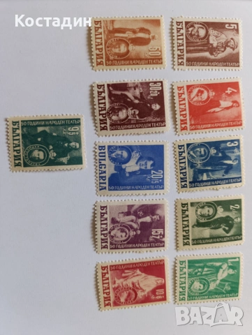 Пощенски марки България- Народен театър 1947