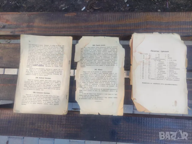 Продавам " Готварска книга. 240 изпитани рецепти "Донка Д. Димчева.  От 1939 г. 71 стр. Забележки : , снимка 3 - Други - 49241819