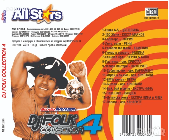 DJ Folk collection 4, снимка 2 - CD дискове - 51176070
