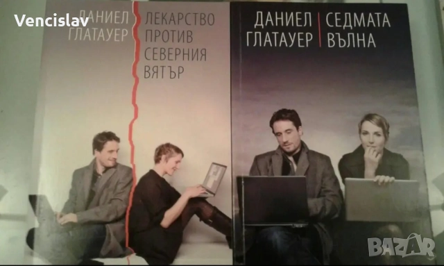 Комплект Даниел Глатауер 