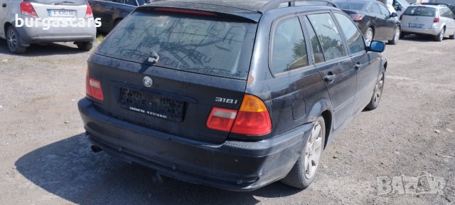 Bmw 318I 2.0-143к.с. бензин на части, снимка 5 - Автомобили и джипове - 41465978