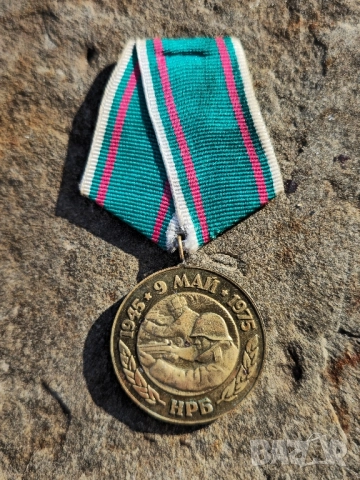 Медал от Соца 30г. От Победата Над ФашисткатаГермания, снимка 3 - Антикварни и старинни предмети - 52388265