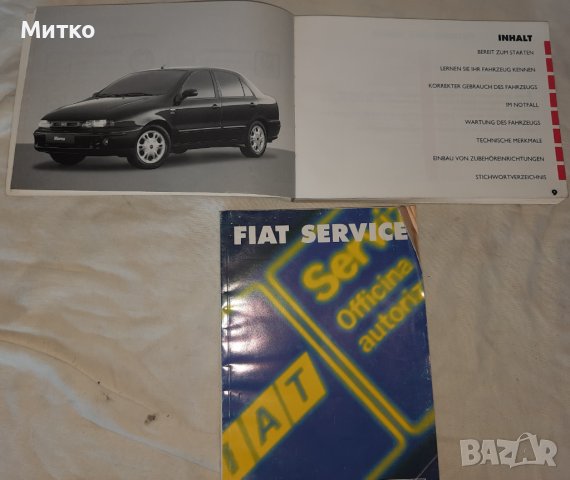 Сервизна книжка от Фиат Мареа Fiat Marea