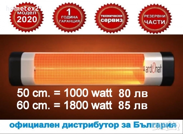 Инфрачервен отоплителен уред за баня