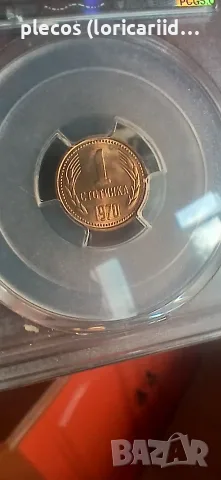 1 стотинка 1974 МS 65 PCGS 