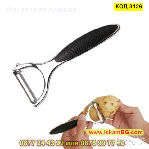 Белачка с гумена дръжка - метална - КОД 3126