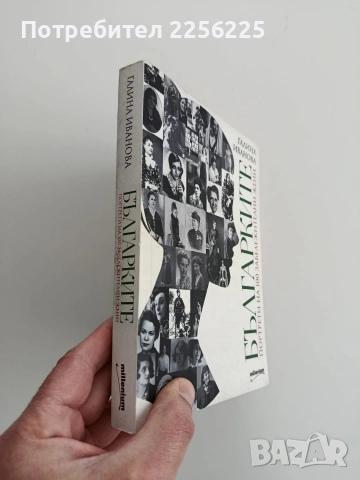 Българките, снимка 10 - Художествена литература - 53746794