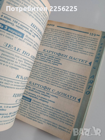 Готварска книга 4 сезона, снимка 2 - Специализирана литература - 53681160