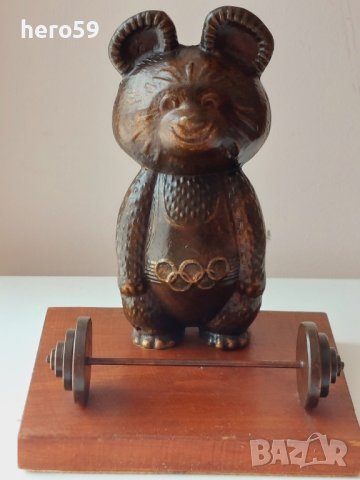 Наградна бронзова фигура-Олимпиада Москва- 80/Миша със щанги/, снимка 1