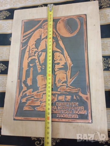 стар меден плакет-паметникът альоша, снимка 5 - Декорация за дома - 52919556