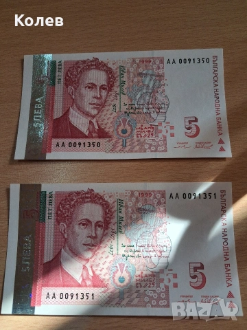 банкноти от 5 лв, снимка 4 - Нумизматика и бонистика - 53629037
