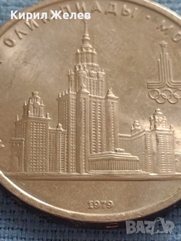 Юбилейна монета 1 рубла 1979г. СССР 22 олимпийски игри Москва 30071, снимка 8 - Нумизматика и бонистика - 42670309