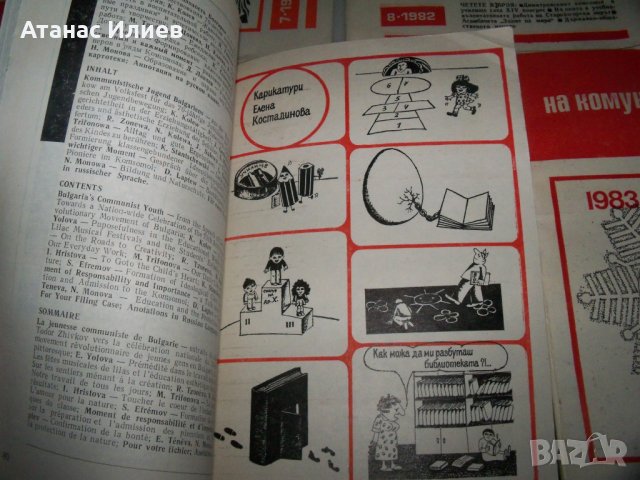 "Проблеми на комунистическото възпитание" списание 7 бр. 1982г., снимка 10 - Други - 41415939