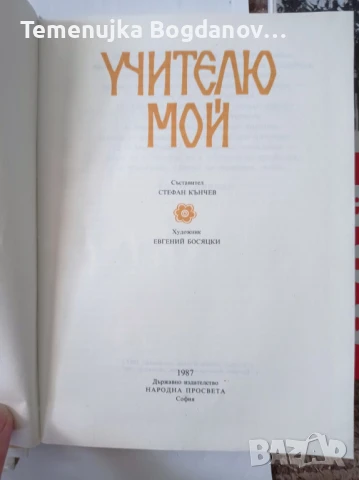 стари книги, снимка 7 - Антикварни и старинни предмети - 50995492