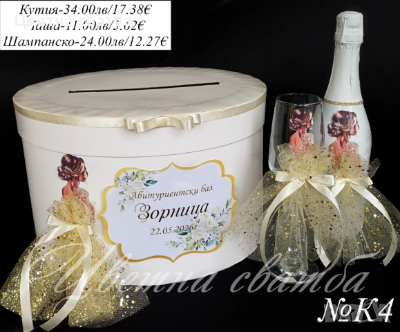 Комплексти за бал, Кутия за абитуриентски бал, чаша за абитуриентски бал, снимка 3 - Други услуги - 52947435