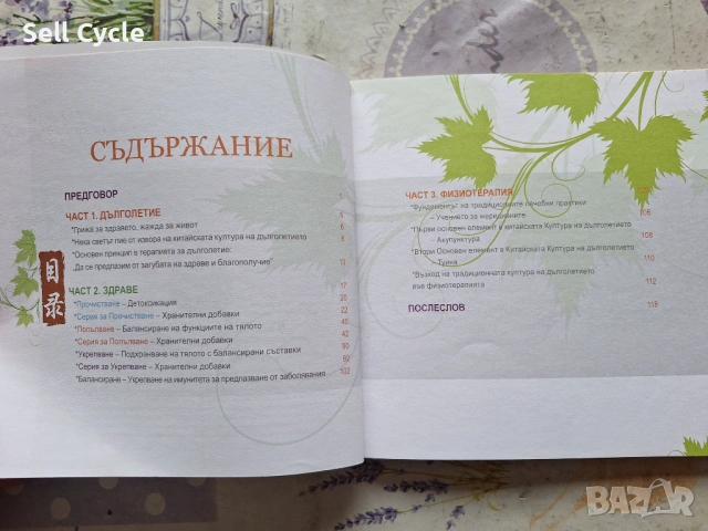 ✅ЕНЦИКЛОПЕДИЯ ПО КИТАЙСКА МЕДИЦИНА❗, снимка 2 - Енциклопедии, справочници - 53135398